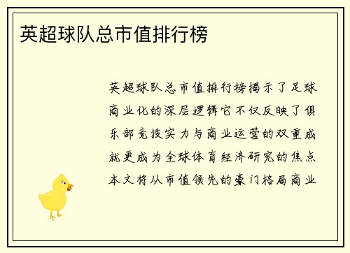 英超球队总市值排行榜