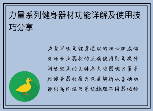 力量系列健身器材功能详解及使用技巧分享