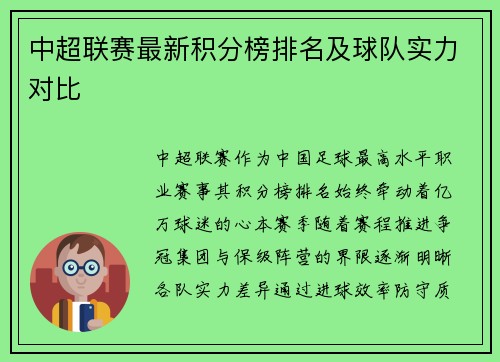 中超联赛最新积分榜排名及球队实力对比