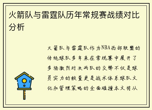 火箭队与雷霆队历年常规赛战绩对比分析