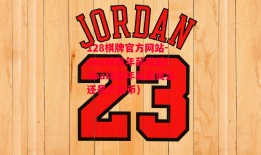 128棋牌官方网站-nba球员年薪税后(nba球员年薪是美金还是人民币)